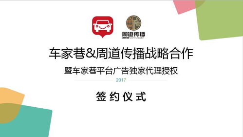 喜訊 周道傳播與車家巷成功簽約,獨家代理其平臺廣告業(yè)務(wù)