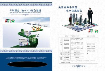 農信銀行折頁廣告畫冊免費下載(圖片編號:5640148)_六圖網16pic.com