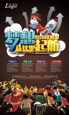 PSD廣告海報創(chuàng)意招聘海報設(shè)計源文件