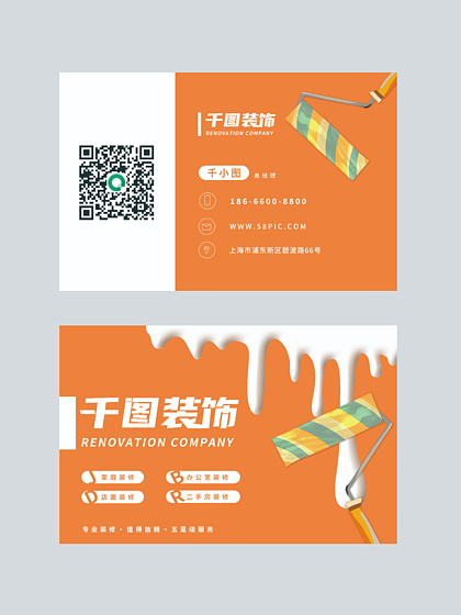 裝飾裝修室內設計公司業務名片